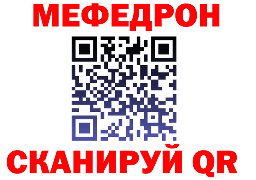 МЕФ mephedrone рабочий сайт это mega Себеж